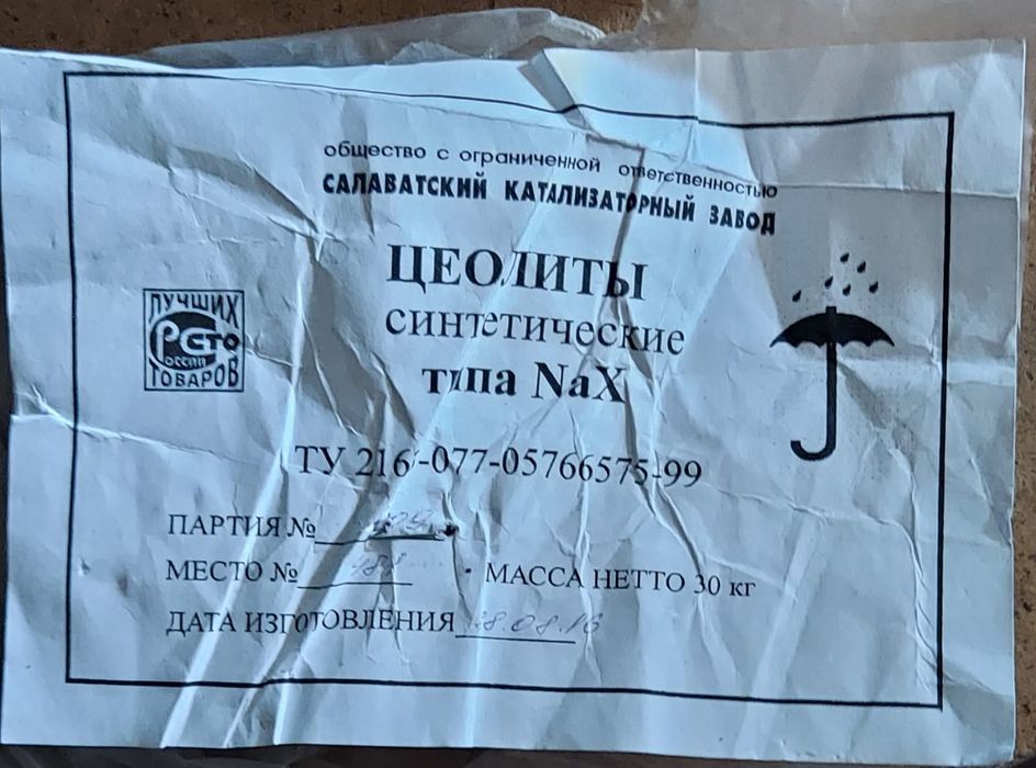 Цеолит синтетический типа Na X