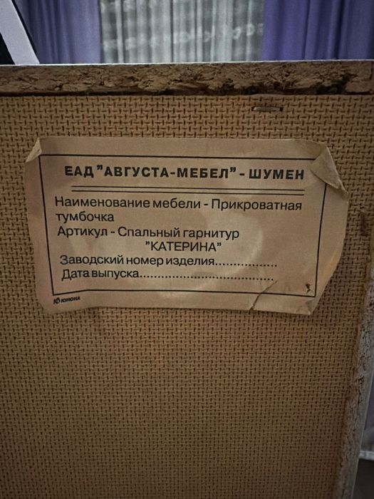 Винтидж спално обзавеждане - Катерина пълен комплект