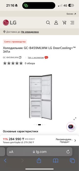 Холодильник новый