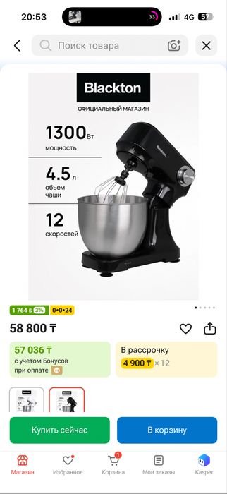 Планетарный миксер