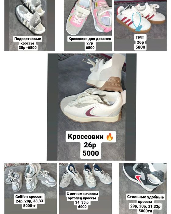 Подростковая обувь для детей