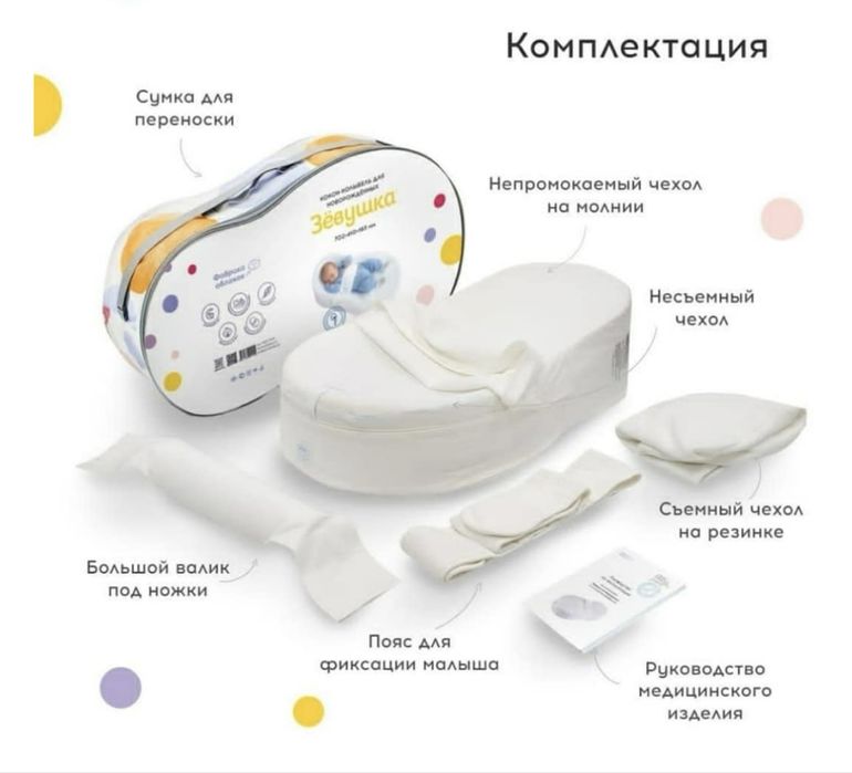 Кокон «Зёвушка» для новорожденных