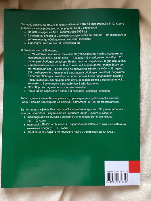 Помагало по математика за 10 клас с интегрирани задачи