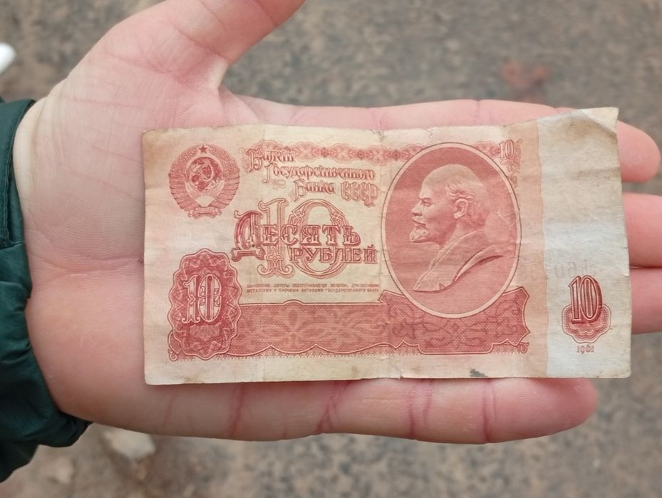 Продажа купюры 10₽ 1961 года выпуска ссср