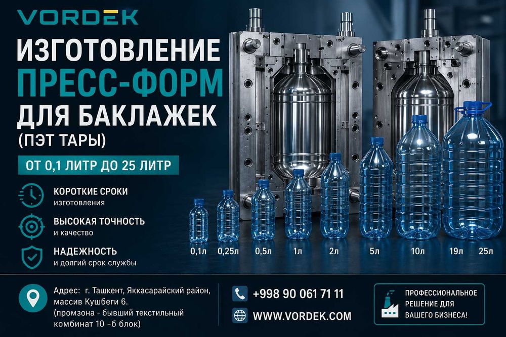 ПЭТ Колип Колиб PET Qolip Qolib ясаш Изготовление Матрицы, пресс форма
