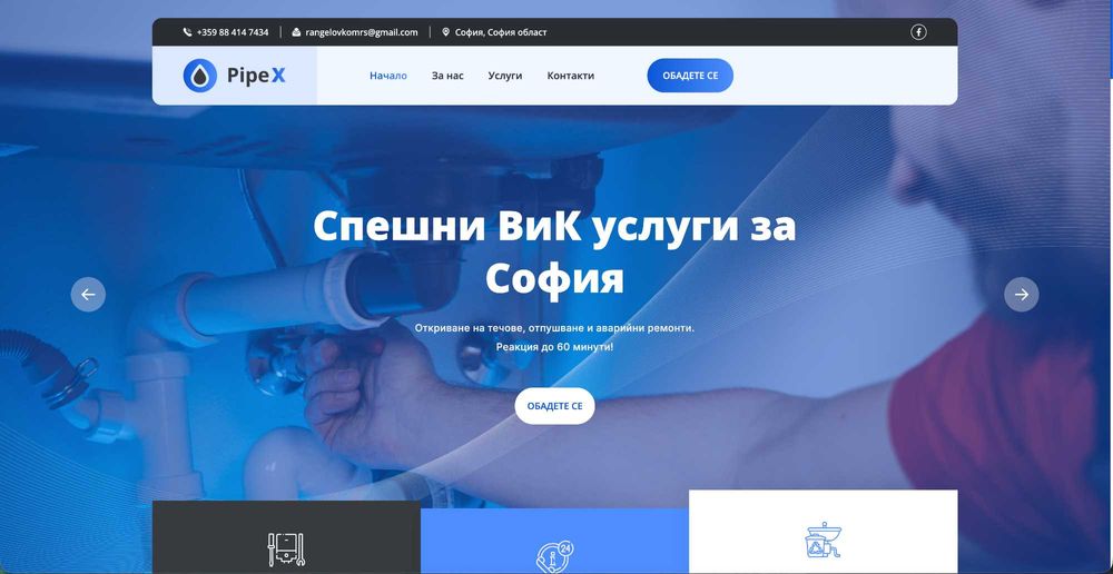 Изработка на уеб сайтове и онлайн магазини | SEO и Google Ads реклами