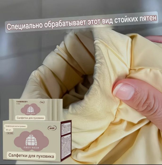 Влажная салфетка для пуховиков