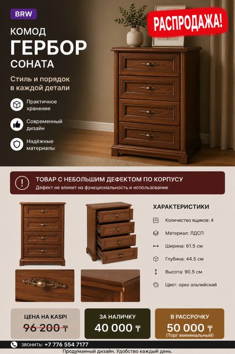 Распродажа мебели