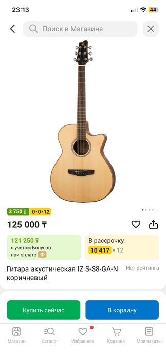 Акустическая гитара.