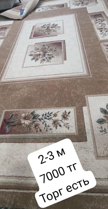 Продаю ковёр. Есть 3 ковёр