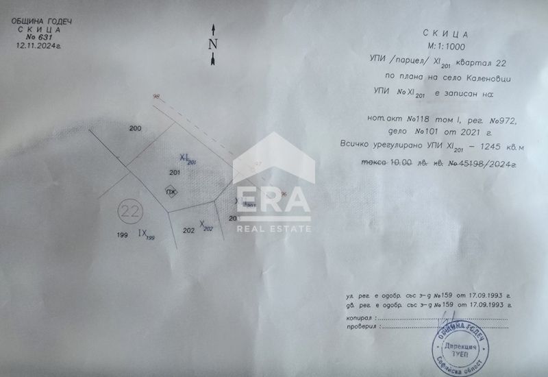 Ексклузивно! Ера Тера продава УПИ в с. Каленовци.