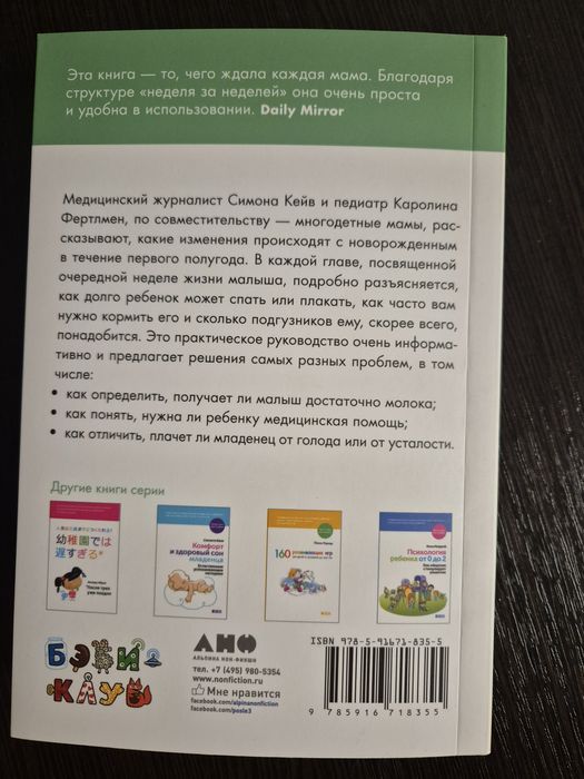 Книги для будущей мамы