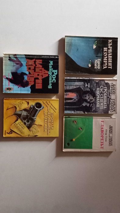 Книги : Криминалета, детективски ,шпионски по 2 лв