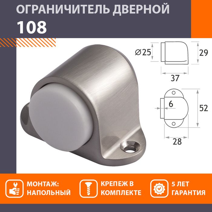 Ограничители для двери стопор