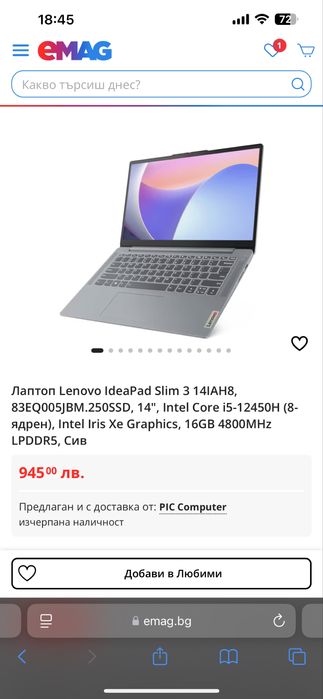 Лаптоп Lenovo IdeaPad Slim 3 14IAH8