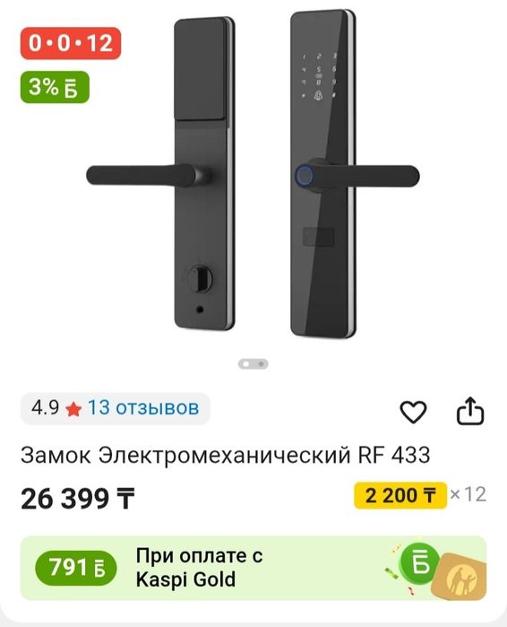 Смарт замок. Электромеханический