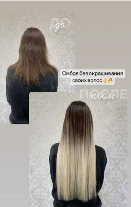 Наращивание волос