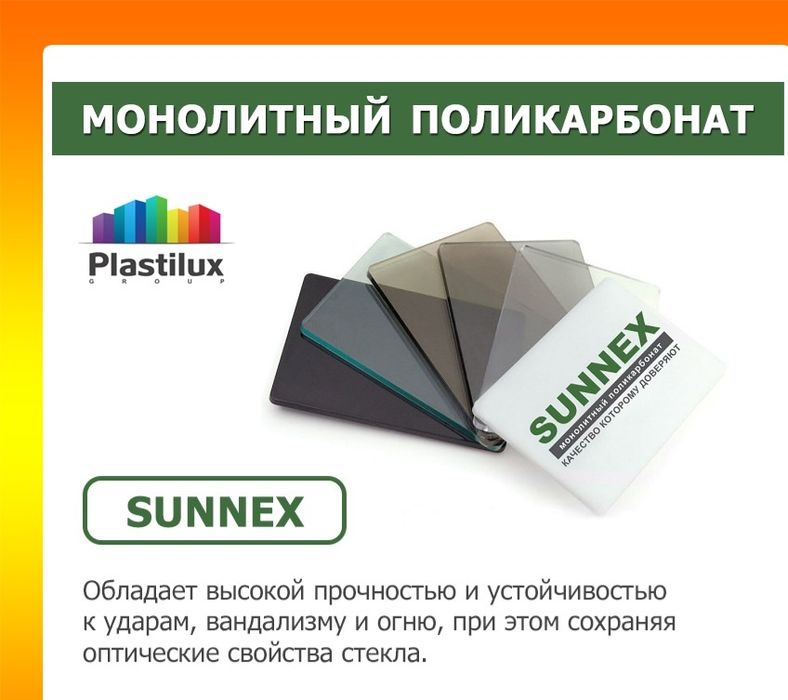 Монолитный поликарбонат