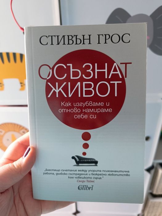 Съвременни книги - проза, детски книги, психология, фентъзи