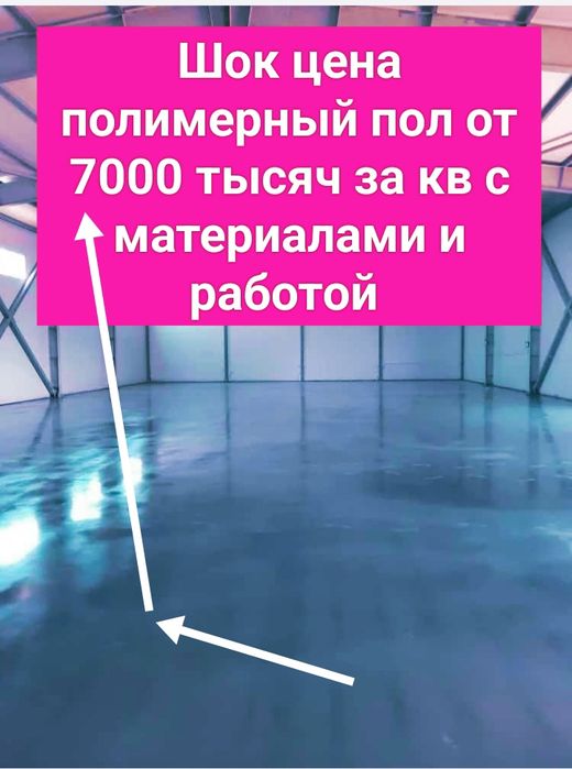 Полимерный эпаксидный пол