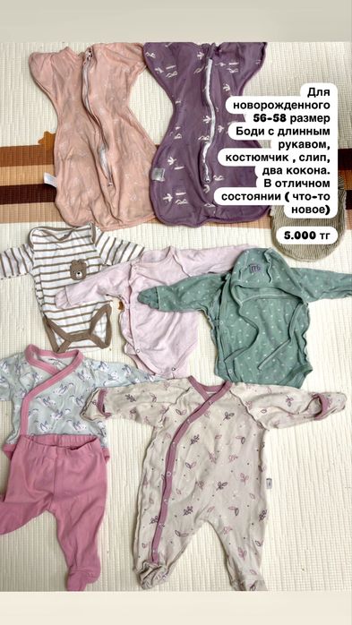 Одежка для новорожденного до 5-6 месяцев