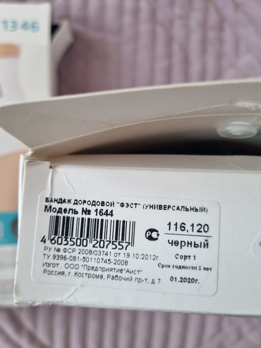 Бандаж дородовой