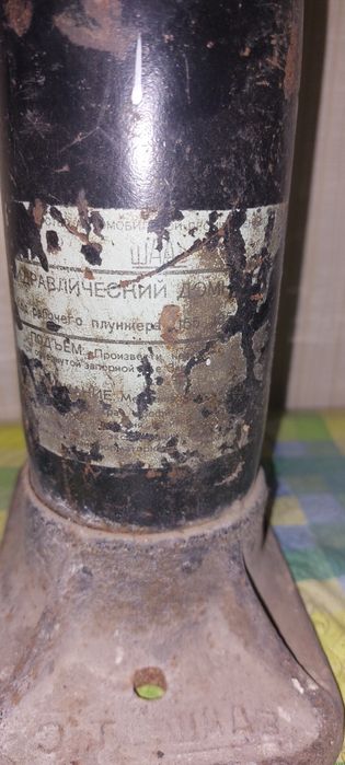 Домкрат гидровлический,10 тон,советский.