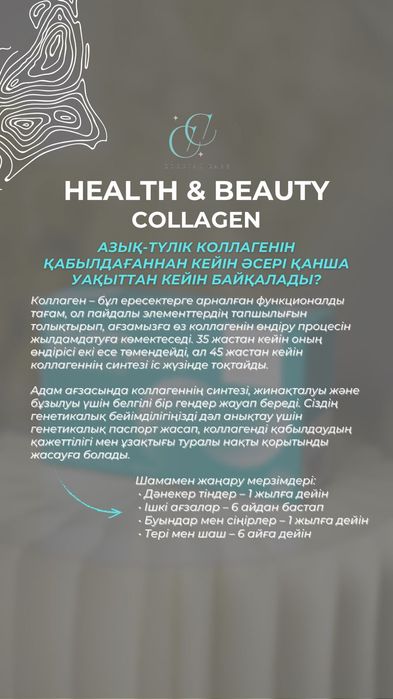Коллаген Cordial care