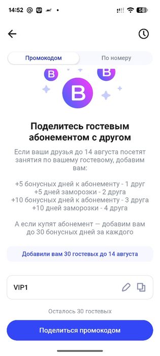 БЕСПЛАТНО 1FIT 1фит абонемент VIP1