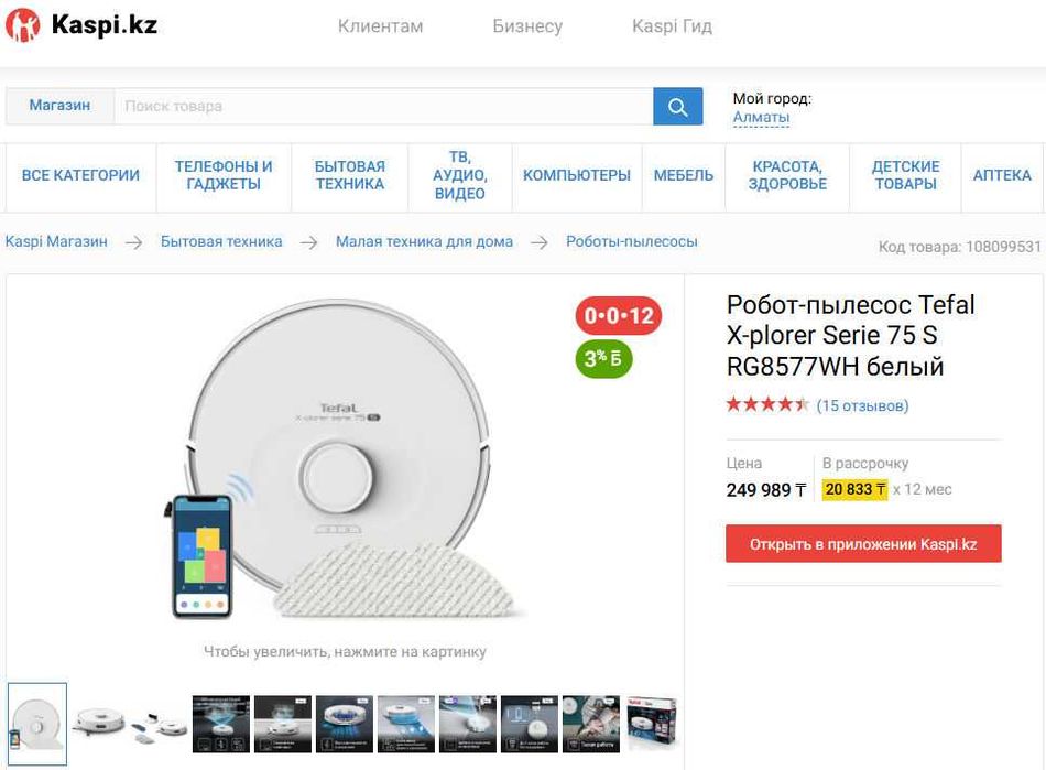 Продам Робот-пылесос Tefal Serie 75 S белый