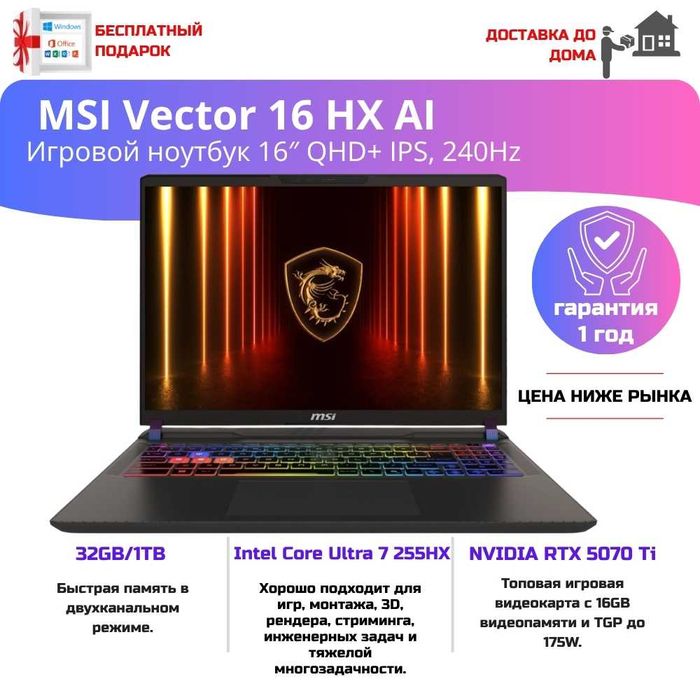 MSI Vector 16 HX AI — новый мощный игровой ноутбук