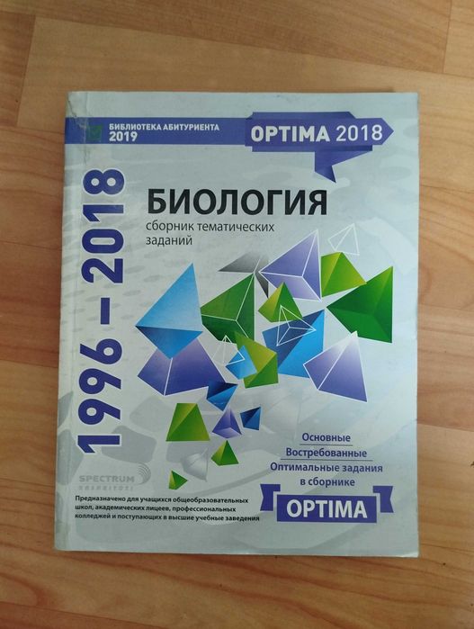 Доставка. Optima биология, Оптима биология