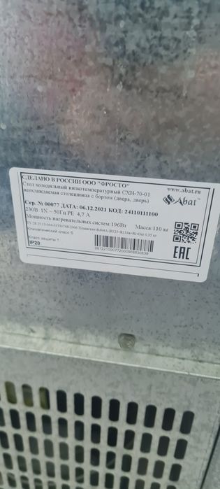 Морозильник и холодильник Абат