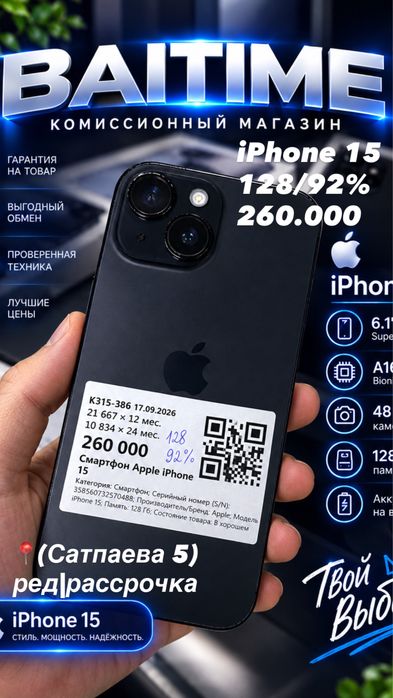 Iphone 15|0•0•24|Без%|Baitime