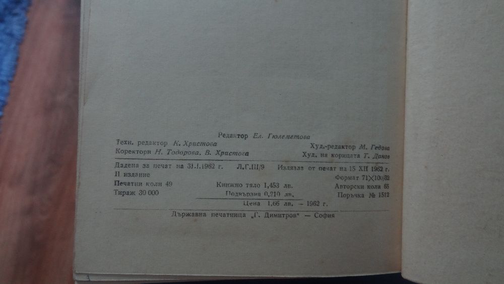 Българо-английски речник