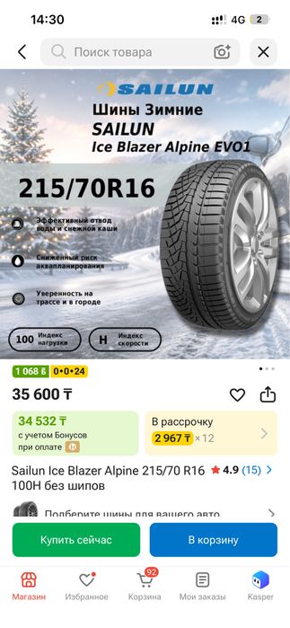 Продам резину sailun