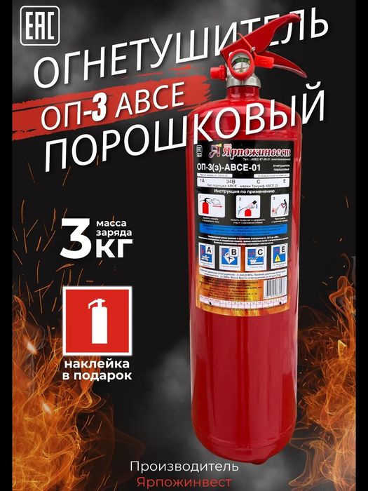ОП 3 огнетушитель порошковый по оптовым ценам. Доставка