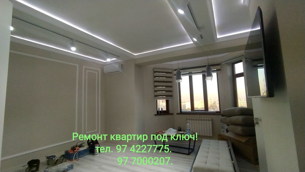Ремонт квартир под ключ.