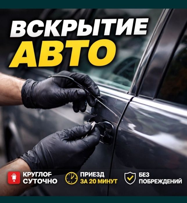 Вскрытие замков авто дверей, вскрытие авто машин, вскрытие авто, авто