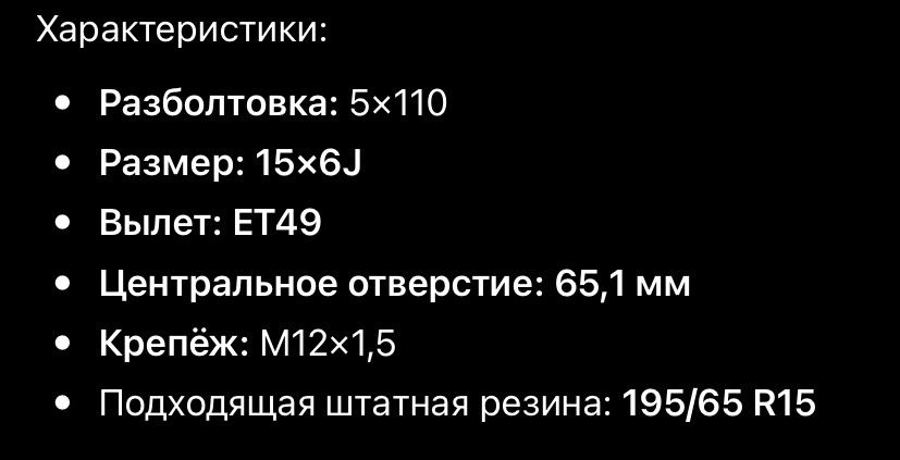 Диски R15 Разболтовка 5х110