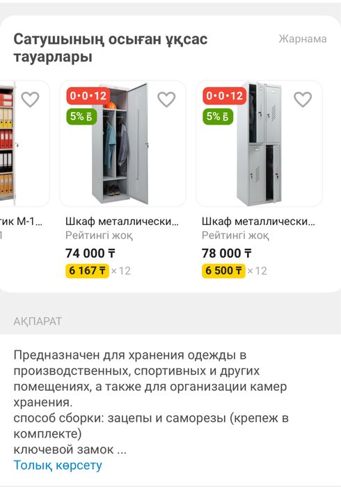 Металлический шкафы для раздевалки