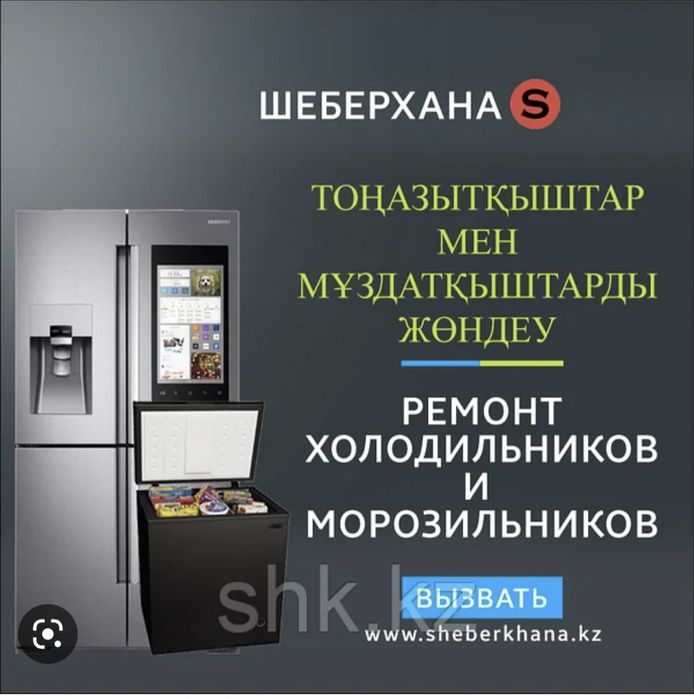 Ремонт холодильников и морозильников