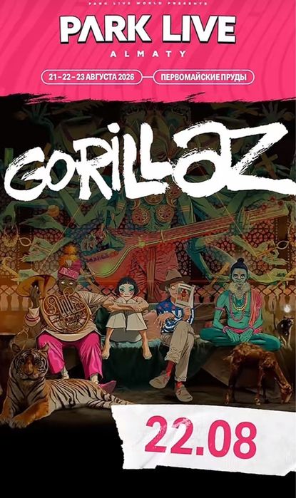 Концерт Gorillaz 2 билета