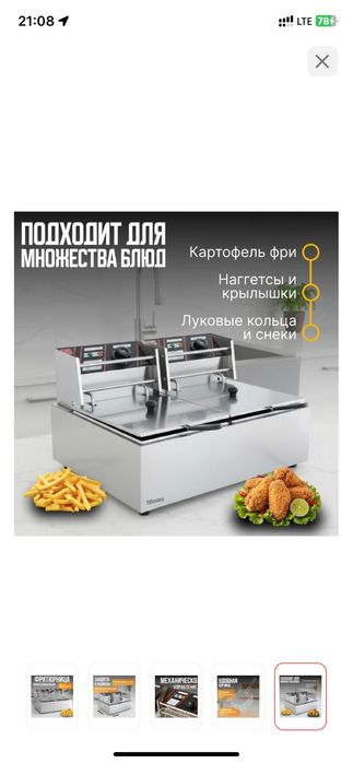 Фритюница ,фритюр электрический