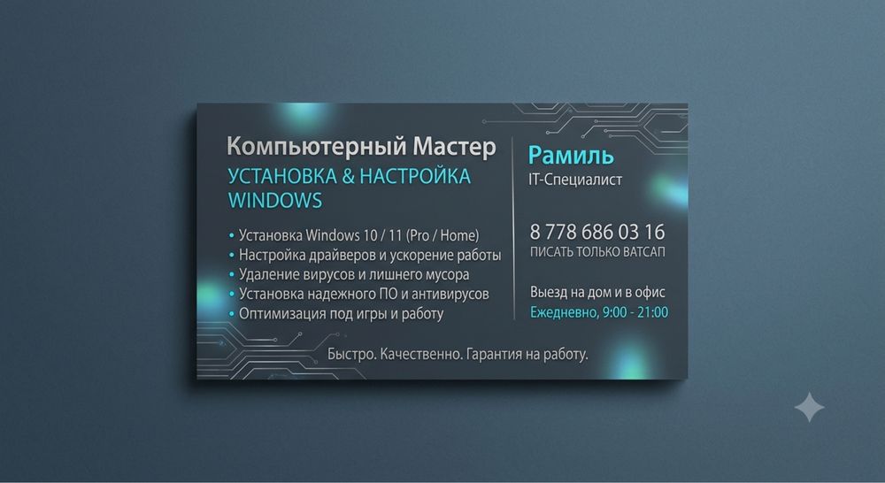 Компьютерный мастер