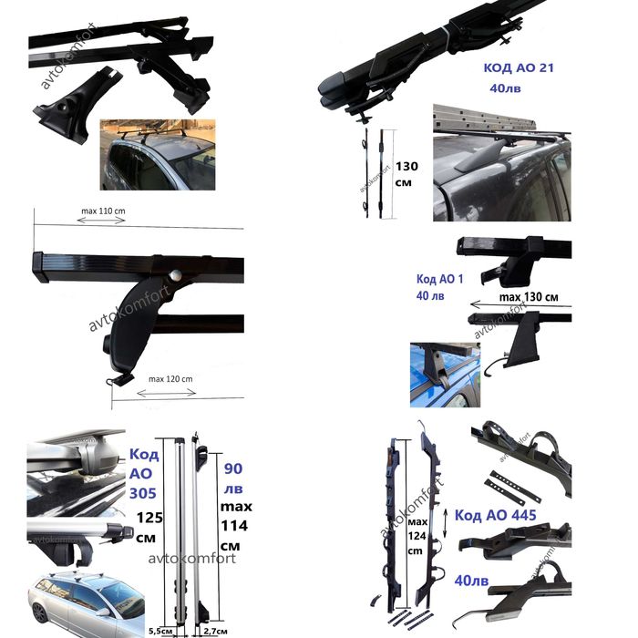 Авто Багажник За Покрив Напречни Релинги Греди За Автомобил