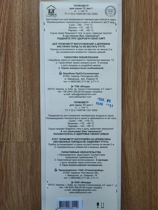 Термометр для сауны