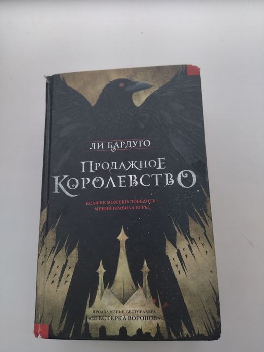 Книга-продажное королевство