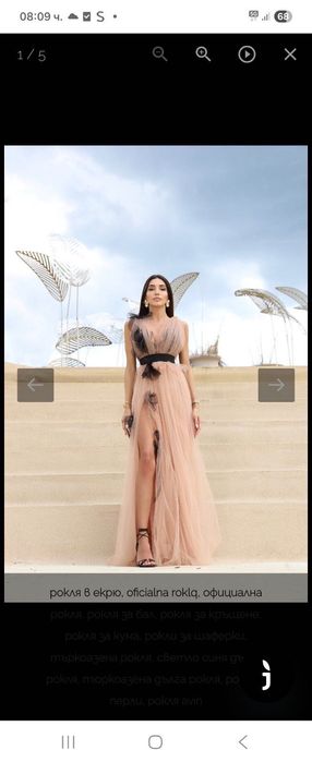 Официална рокля AVIN