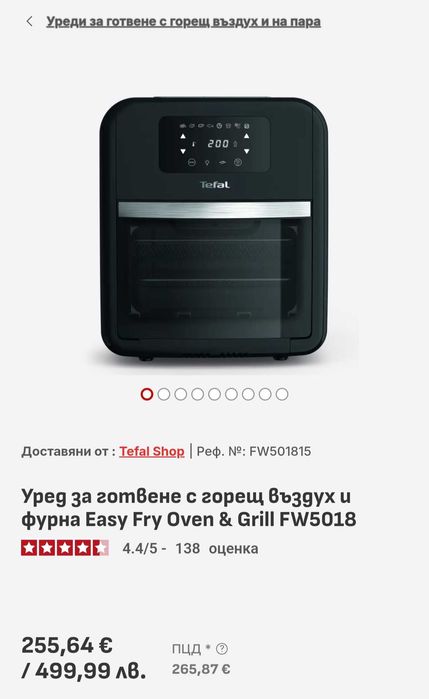 Фритюрник с горещ въздух Tefal 9 в 1